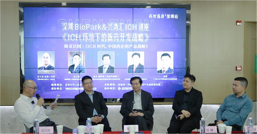 简讯|董事长史渊源受邀参加《ICH环境下的新药开发战略》专题讲座