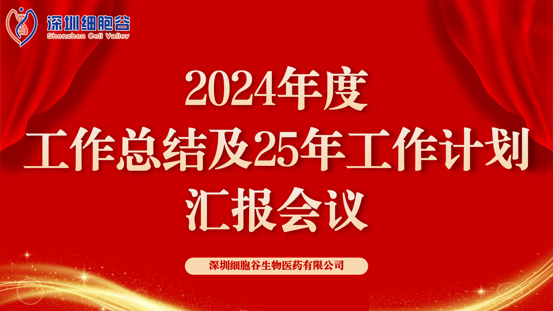 以初心致未来，共筑新辉煌 ——深圳凯发K82024年度管理层总结会顺利召开