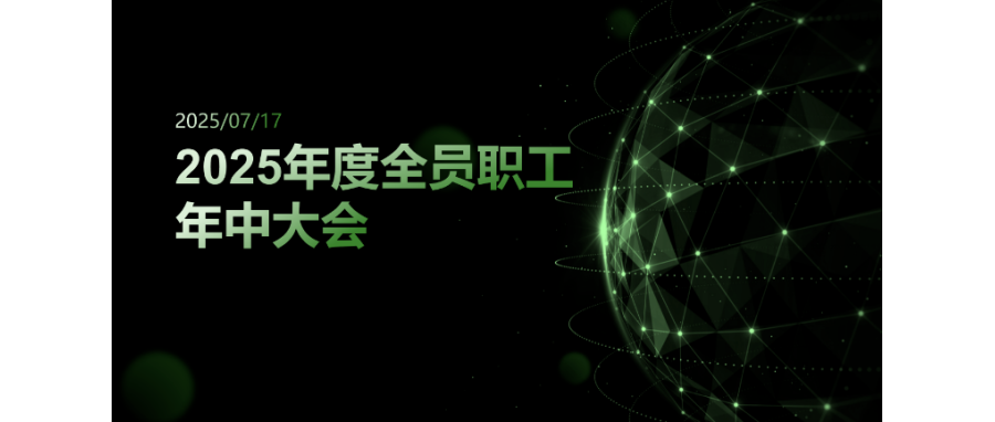 乘风破浪，迎难而上|凯发K8集团召开上半年中层总结会和全员职工年中大会