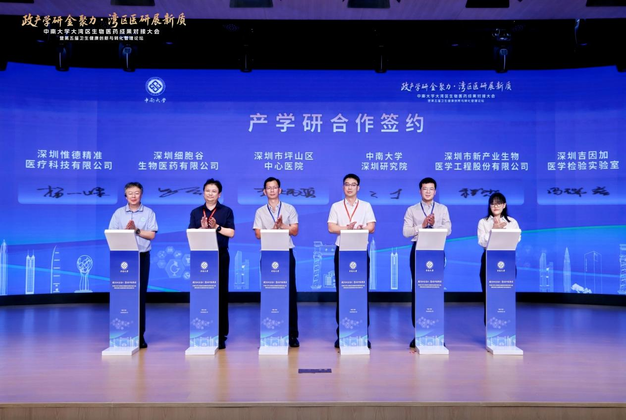 深圳凯发K8与中南大学深圳研究院签约产学研合作，共推生物医药创新转化