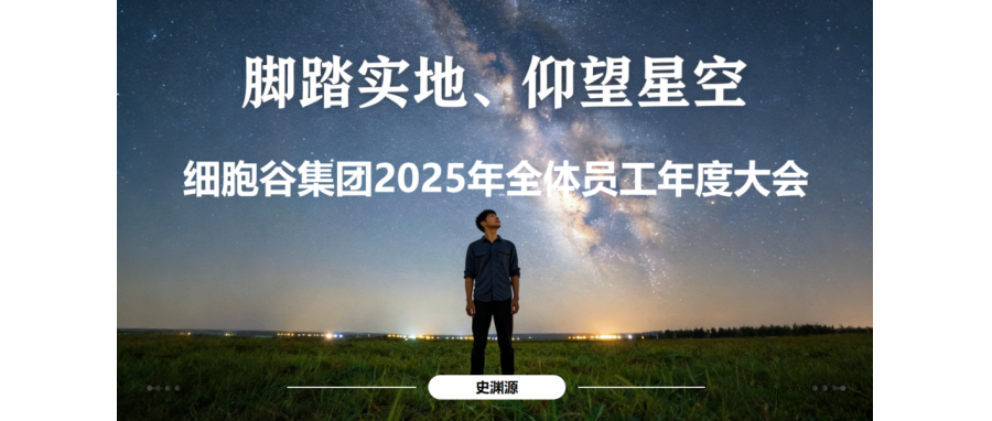 从“最后一公里”到“全球首创”：2025年凯发K8以硬核实力引领细胞与基因治疗产业跃迁
