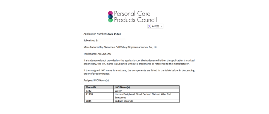 重磅喜讯｜深圳凯发K8获全球首个NK外泌体化妆品国际INCI备案，开启NK细胞衍生物（外泌体）国际规范化应用新篇章