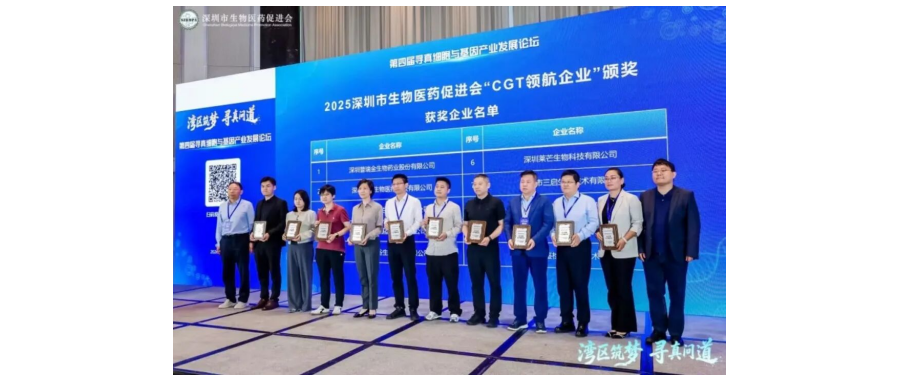 Shenzhen Cell Valley Honored as 